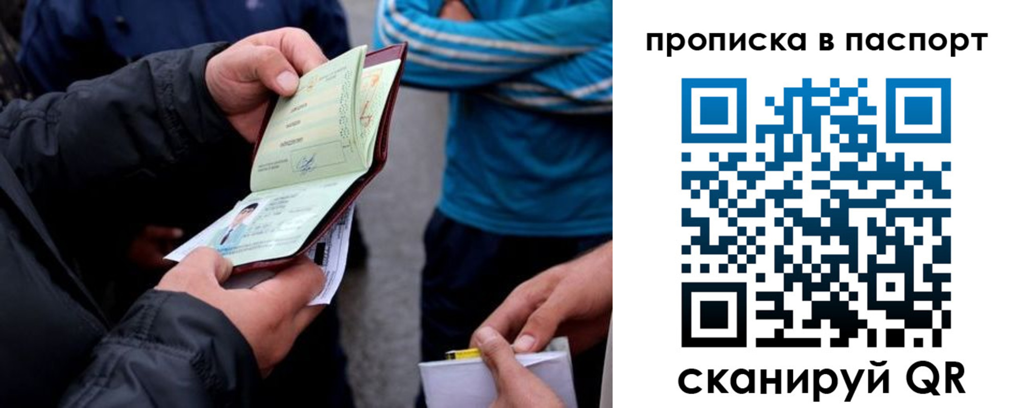 прописка гарантия в Балашихе