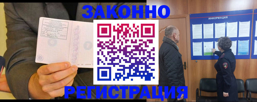временная прописка в Балашихе