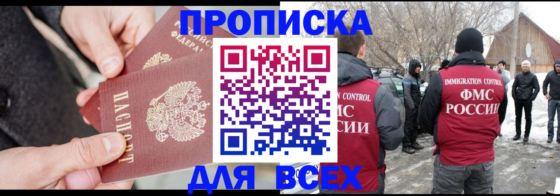 временная регистрация в Балашихе