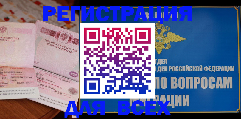 временная регистрация надежно в Балашихе