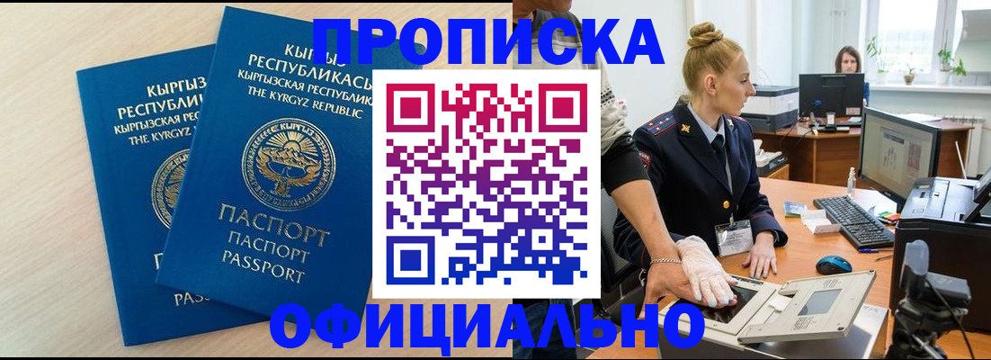 где прописаться в Балашихе