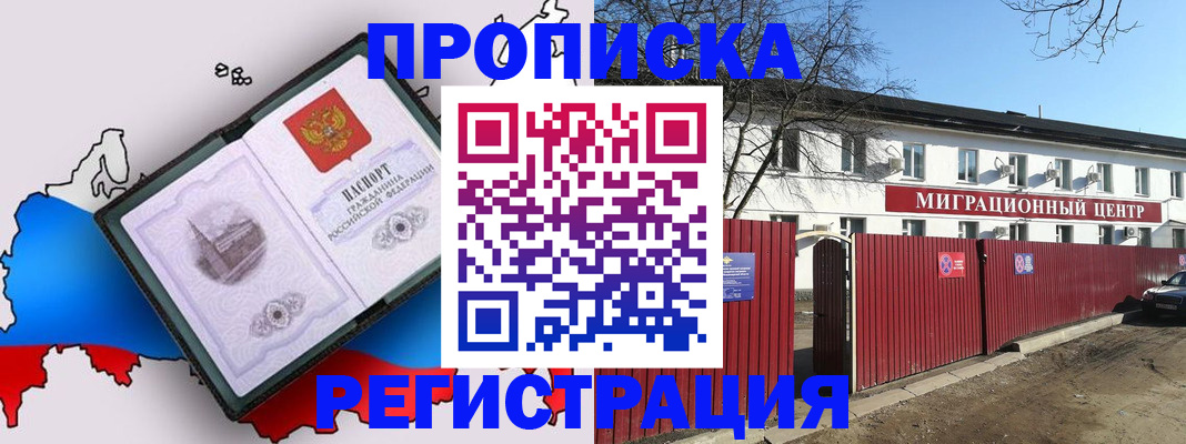 прописка паспорт в Балашихе