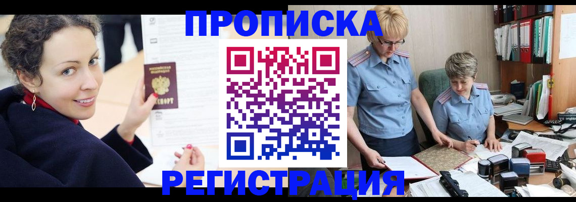 временная регистрация в квартире в Балашихе