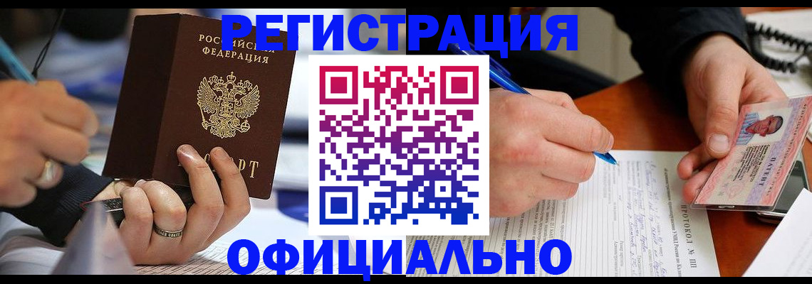 прописка в Балашихе